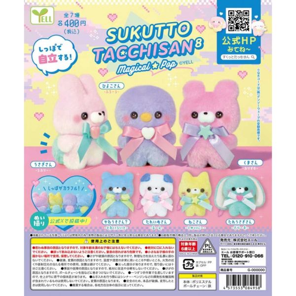 2A728『現貨』絨毛站姿公仔吊飾P8 YELL 扭蛋 轉蛋 