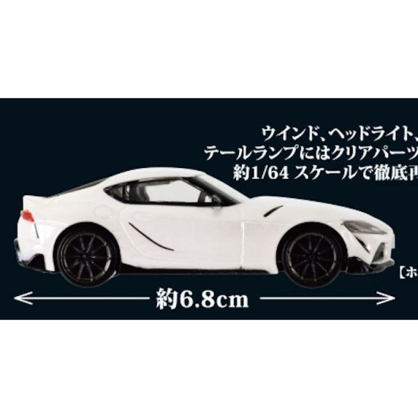 6A306『現貨』豐田GR Supra完全收藏   T-ARTS  扭蛋   轉蛋 