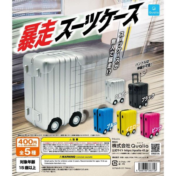 5A066『現貨』暴走行李箱迴力車  Qualia  扭蛋   轉蛋 