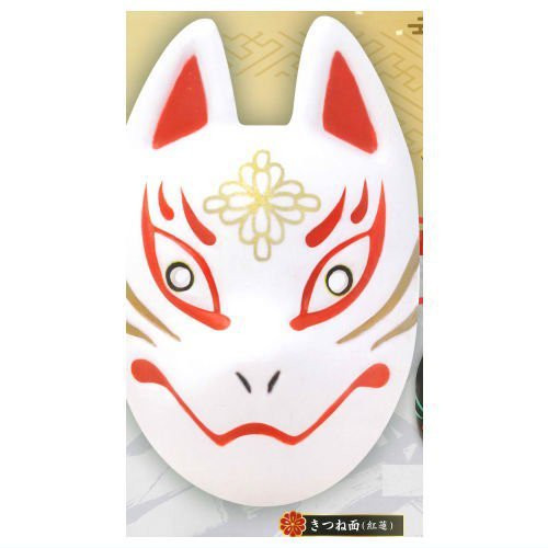 1A639『現貨』日本傳統面具-狐狸系列篇P3 SK JAPAN 扭蛋 轉蛋 