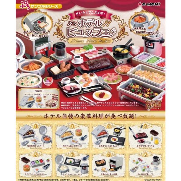 R377『現貨』微型飯店Buffet   RE-MENT   盒玩 