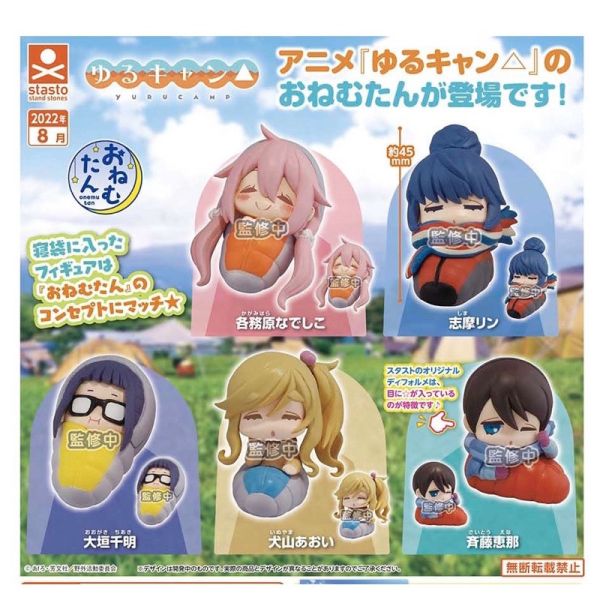 egb686『現貨』搖曳露營睡眠公仔 扭蛋 轉蛋 