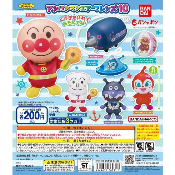 egb752『現貨』麵包超人造型充氣球P10 扭蛋 轉蛋 