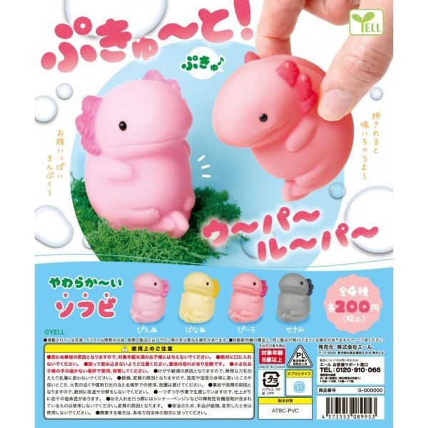 5A100『現貨』捏捏發聲軟膠蠑螈  YELL  扭蛋   轉蛋 