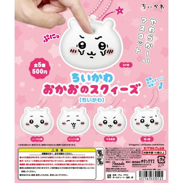 3A585『現貨』吉伊卡哇大臉捏捏吊飾-吉伊卡哇 KITAN 扭蛋 轉蛋 