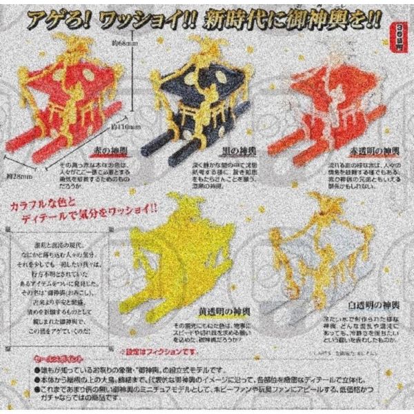 『預購』8月 傳說中的御神轎   T-ARTS  扭蛋   轉蛋 