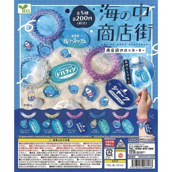 3A338『現貨』海中商店街-手環吊牌 YELL 扭蛋 轉蛋 