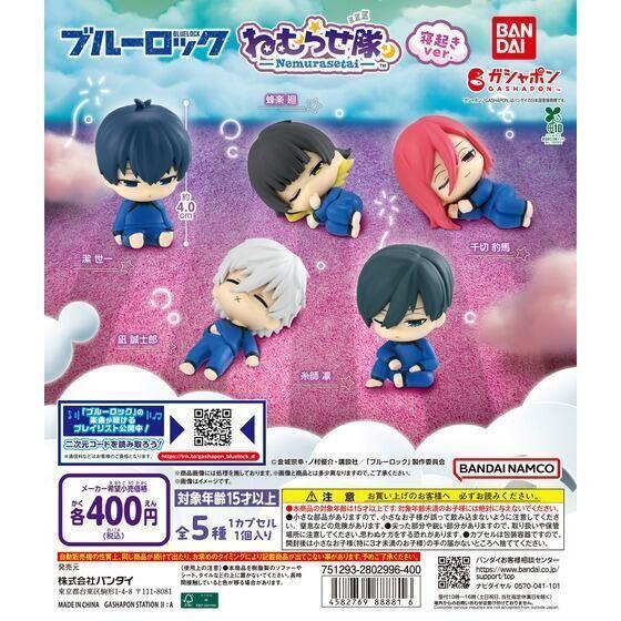 5A362『現貨』藍色監獄睡眠公仔 起床篇 BANDAI  扭蛋   轉蛋 