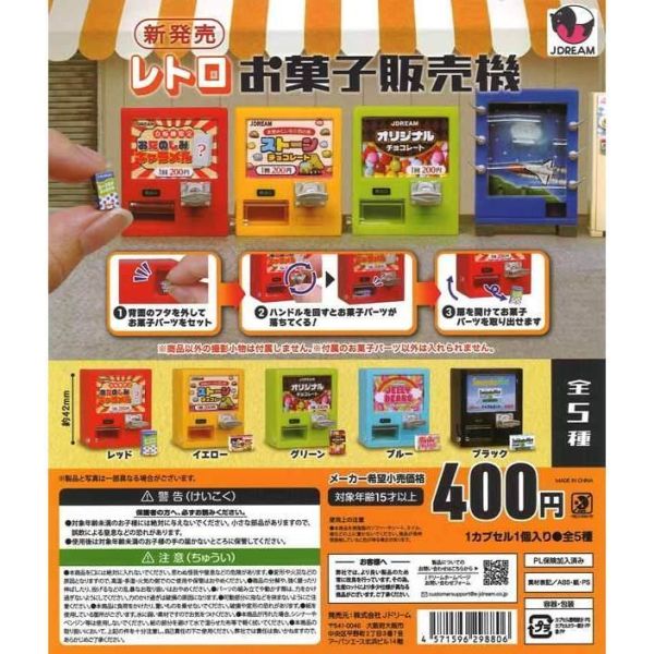 5A284『現貨』復古零食販賣機   J.DREAM  扭蛋   轉蛋 