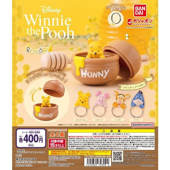 1A173『現貨』小熊維尼蜂蜜罐戒指 BANDAI 扭蛋 轉蛋 