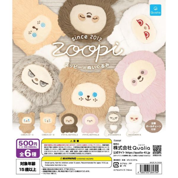 5A812『現貨』zoopi絨毛吊飾  Qualia  扭蛋   轉蛋 