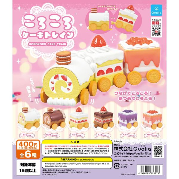 1A940『現貨』轉轉蛋糕小火車 Qualia 扭蛋 轉蛋 