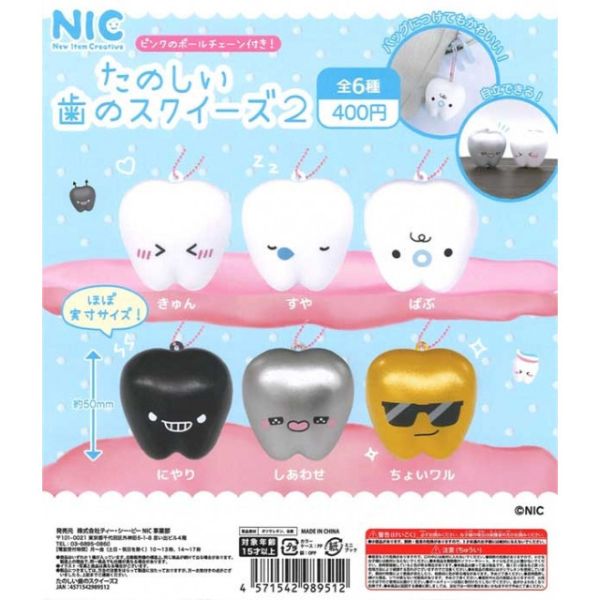 3A976『現貨』捏捏牙齒吊飾P2 NIC 扭蛋 轉蛋 