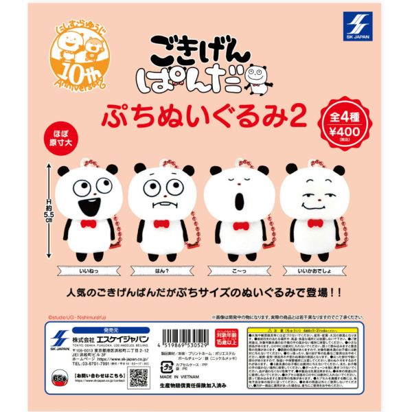 4A903『現貨』西村優志開心熊貓玩偶吊飾P2 SK JAPAN 扭蛋 轉蛋 