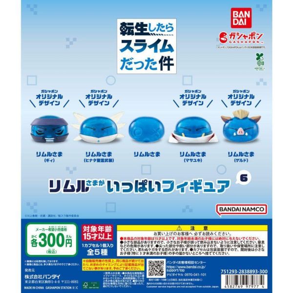 6A291『現貨』 轉生史萊姆利姆路公仔P6  BANDAI  扭蛋   轉蛋 