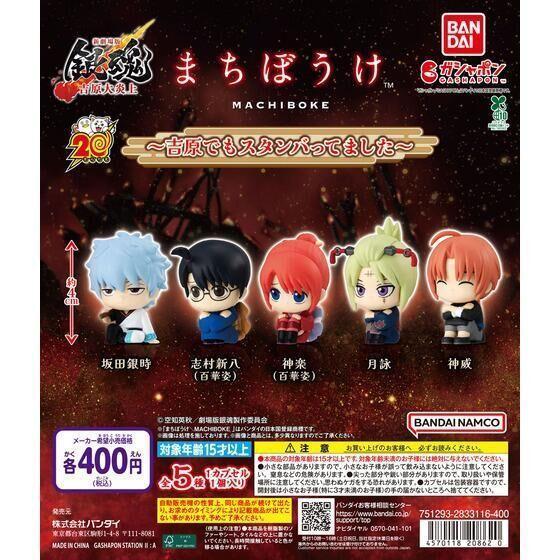 6A430『現貨』等待中銀魂新劇場版 吉原大炎上 BANDAI 扭蛋 轉蛋 