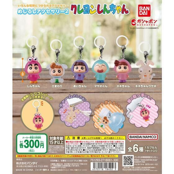 2A775『現貨』蠟筆小新角色造型吊飾P2 BANDAI 扭蛋 轉蛋 