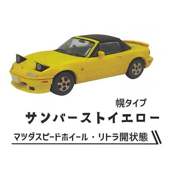 3A088『現貨』1比64馬自達 ROADSTER模型車-MAZDASPEED版本 ToysCabin 扭蛋 轉蛋 