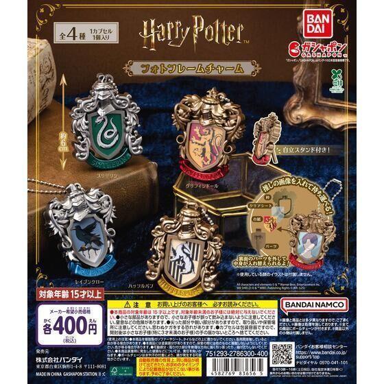 6A169『現貨』哈利波特學院相框吊飾 BANDAI 扭蛋 轉蛋 