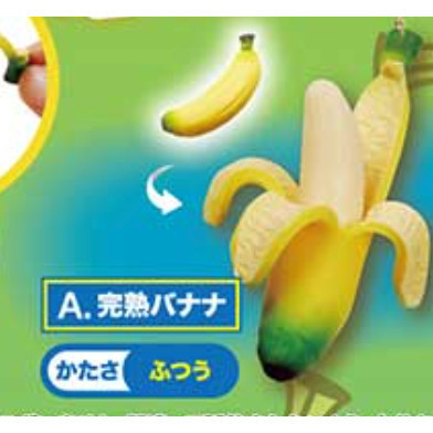 2A578『現貨』普通的可剝皮香蕉吊飾P6 ToysSpirits 扭蛋 轉蛋 