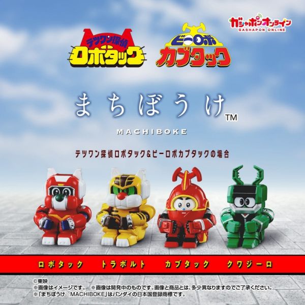 4A998『現貨』等待中鐵甲小寶 BANDAI 扭蛋 轉蛋 