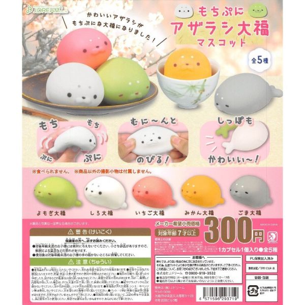 1A876『現貨』Q彈海豹大福 J.DREAM 扭蛋 轉蛋 