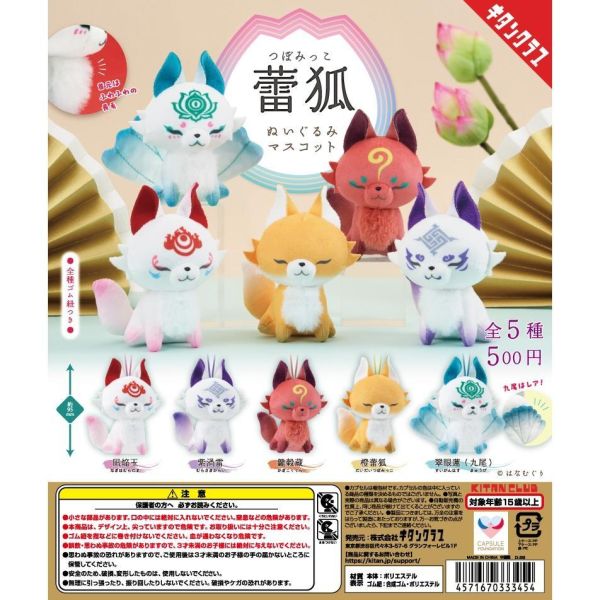 6A345『現貨』蕾狐絨毛吊飾    KITAN   扭蛋   轉蛋 