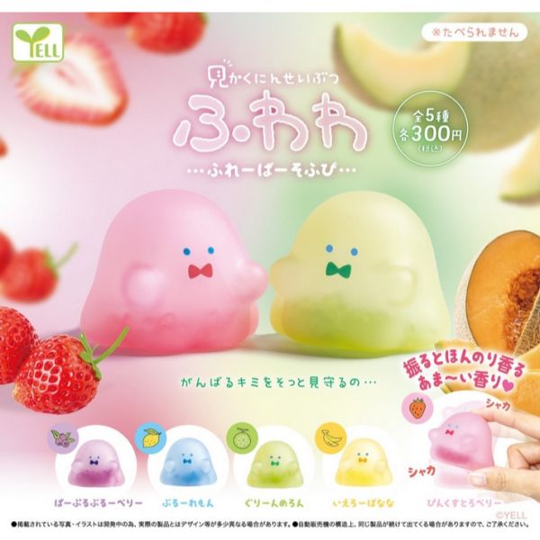3A937『現貨』軟綿綿未知生物公仔-香香豆篇 YELL 扭蛋 轉蛋 