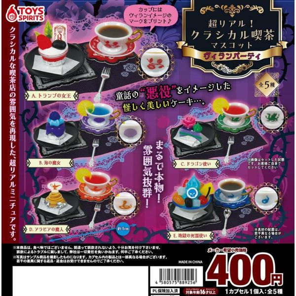 5A069『現貨』擬真經典喫茶組 壞蛋派對   ToysSpirits   扭蛋   轉蛋 