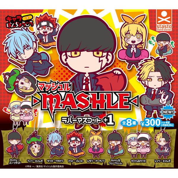 1A318『現貨』肌肉魔法使-MASHLE-軟膠吊飾 Standstones 扭蛋 轉蛋 