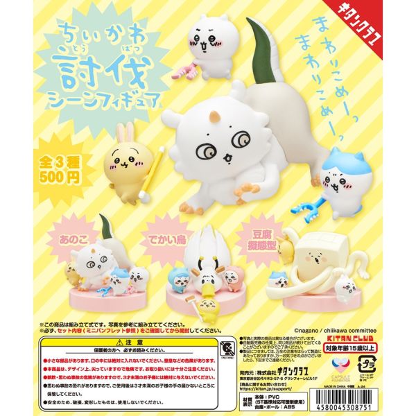 2A231『現貨』吉伊卡哇討伐場景公仔 KITAN 扭蛋 轉蛋 