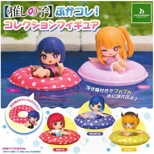 3A129『現貨』我推的孩子泳圈漂浮公仔 BUSHIROAD 扭蛋 轉蛋 