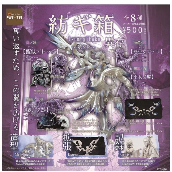 1A70『現貨』tsumugibako 紡之箱 第2節 異存 扭蛋 轉蛋 