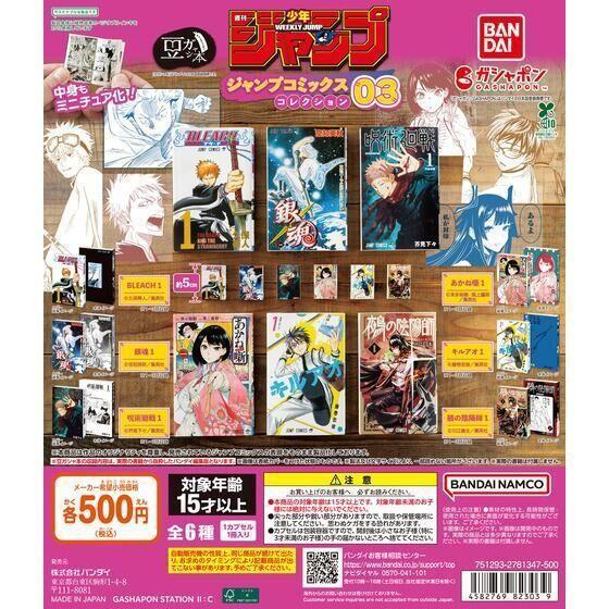 5A901『現貨』扭蛋豆本週刊少年JumpP3 BANDAI 扭蛋 轉蛋 