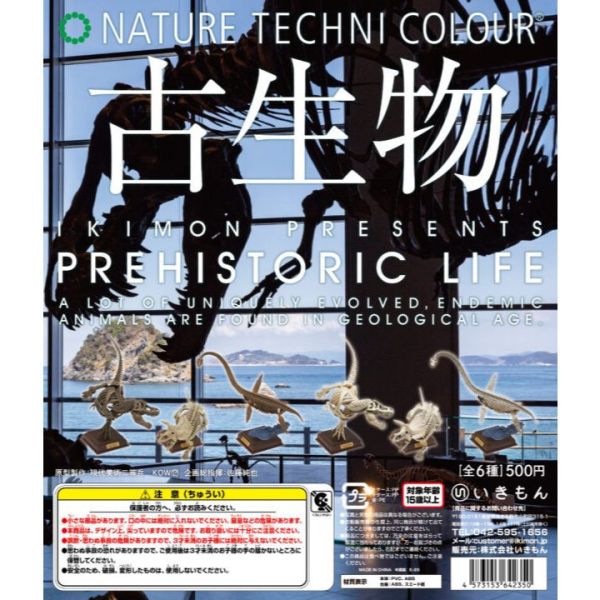 4A579『現貨』NTC圖鑑-古生物 IKIMON 扭蛋 轉蛋 