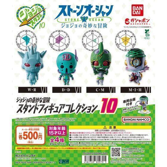 5A839『現貨』JOJO的奇妙冒險 替身公仔10 BANDAI  扭蛋   轉蛋 