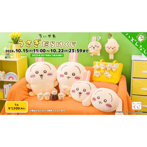 F042『現貨』日版 限定 吉伊卡哇-兔兔 一番賞 抽獎 絨毛玩偶 