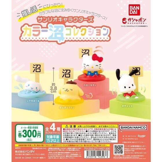 2A686『現貨』三麗鷗角色彩色沼公仔 BANDAI 扭蛋 轉蛋 