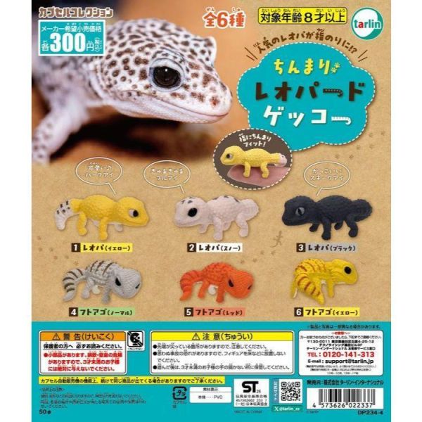 6A574『現貨』指尖迷你豹紋壁虎  Tarlin  扭蛋   轉蛋 