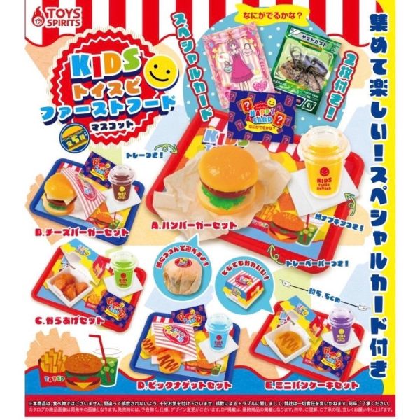 2A919『現貨』兒童餐速食模型 ToysSpirits 扭蛋 轉蛋 