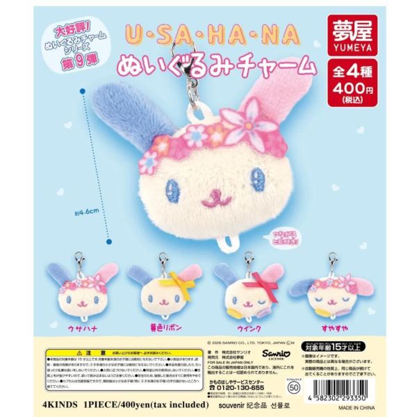 5A896『現貨』  花小兔玩偶大頭吊飾  夢屋  扭蛋   轉蛋 