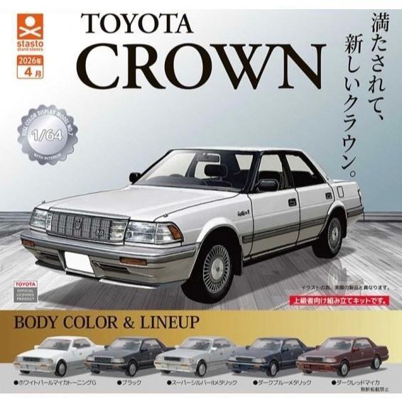 6A126『現貨』1/64 Toyota Crown(S130系)模型  Standstones  扭蛋   轉蛋   【蛋 