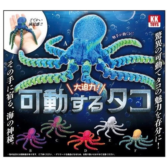 4A888『現貨』可動章魚 Qualia 扭蛋 轉蛋 