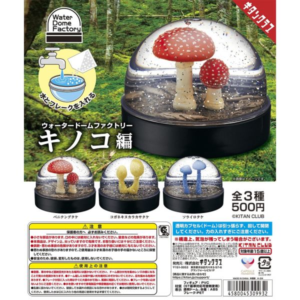 3A378『現貨』水晶球工廠-香菇篇 KITAN 扭蛋 轉蛋 