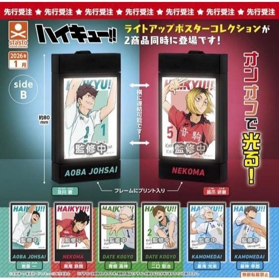 5A785『現貨』排球少年海報燈箱sideB  Standstones  扭蛋   轉蛋 