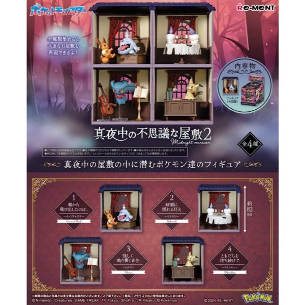 R205『現貨』寶可夢午夜裡不思議宅邸P2 RE-MENT 盒玩 