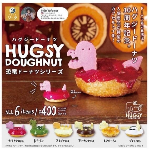3A462『現貨』HUGSY DOUGHNUT恐龍甜甜圈 SO-TA 扭蛋 轉蛋 
