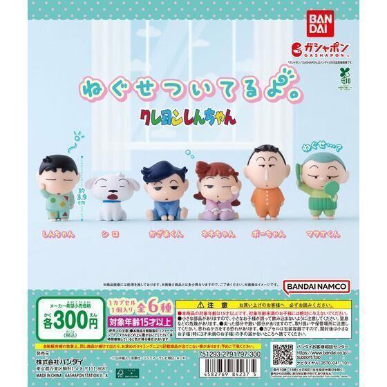 5A396『現貨』蠟筆小新剛睡醒公仔  BANDAI 扭蛋 轉蛋 