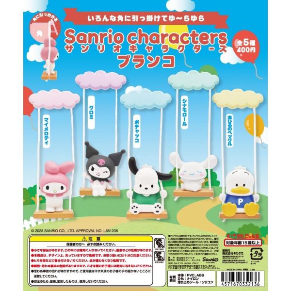 5A144『現貨』三麗鷗角色盪鞦韆    KITAN   扭蛋   轉蛋 