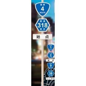 6A131『現貨』 THE道路標誌P2  Standstones  扭蛋   轉蛋 